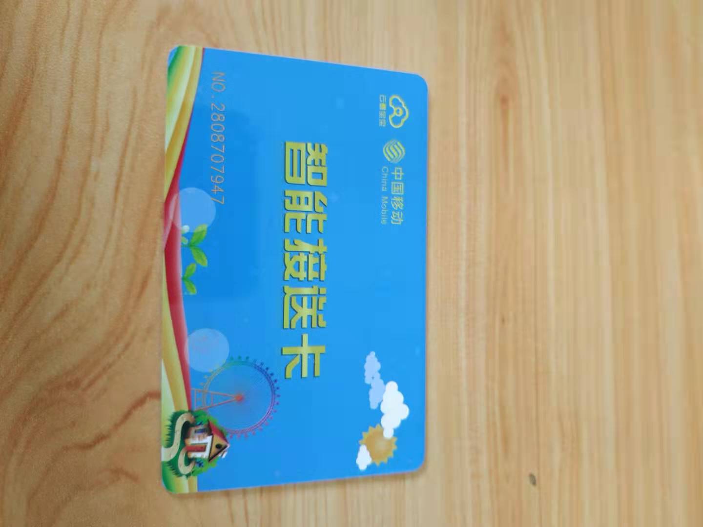 德阳ID卡生产商