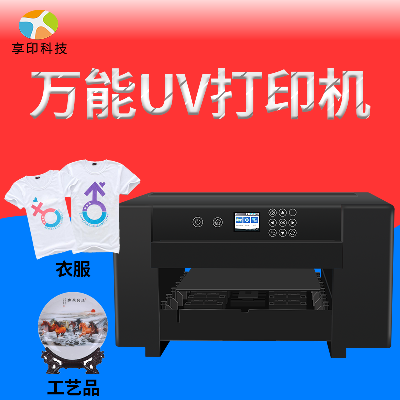 深圳小型UV平板打印机厂家直销