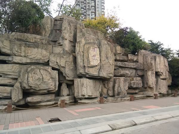 中焱雕塑塑石假山