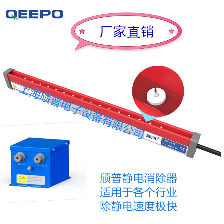 上海QP-ES-II薄膜分切机静电消除器 离子棒 快速消除静电