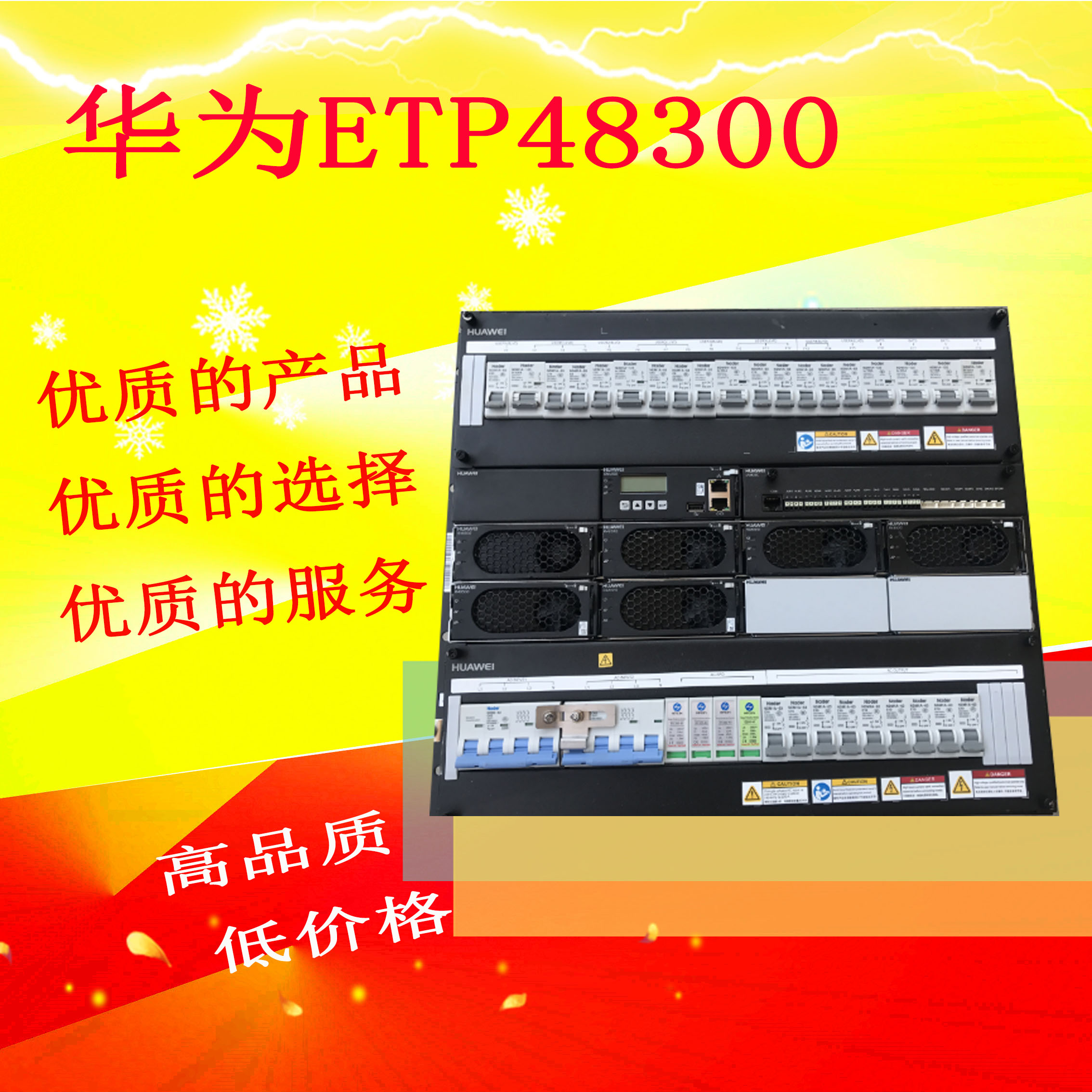 华为ETP48300通信电源48v嵌入式开关电源
