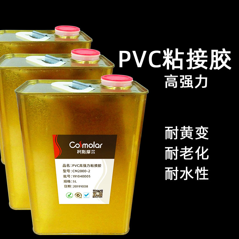 PVC高强力粘接胶 塑料粘布**胶水搪胶玩具胶粘剂聚氨酯粘合剂
