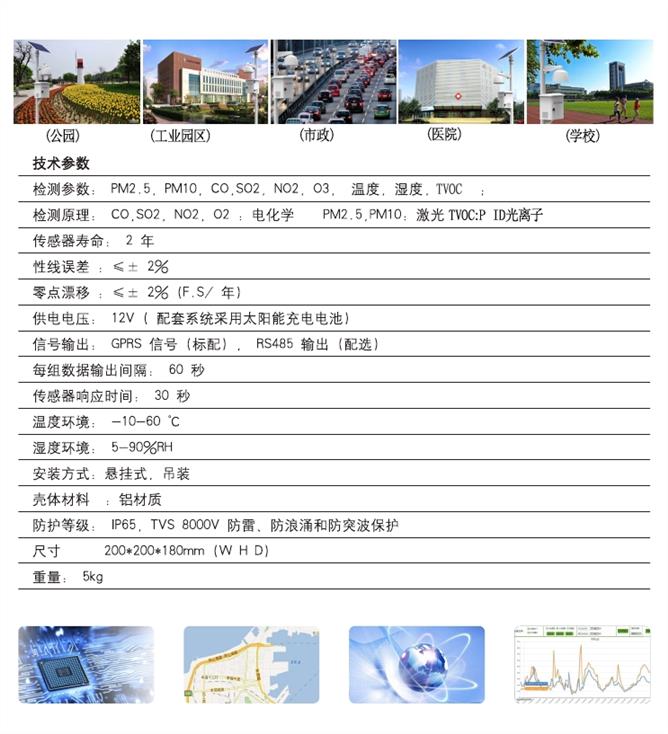 北京大气网格化监测系统厂 空气在线监测站