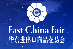 2020上海华交会暨跨境电子商务展览会