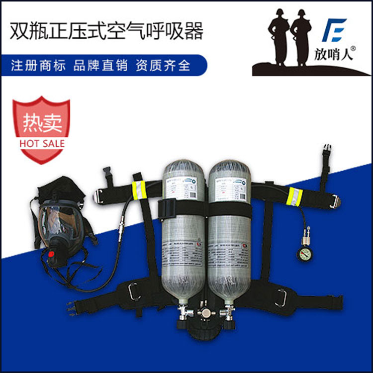 放哨人FSR0112正压式空气呼吸器 双瓶