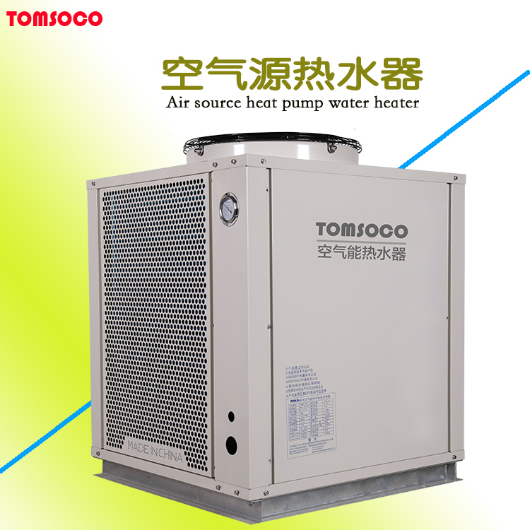 热泵热水机组价格 托姆 热水费下降70% 热水器空气能价格