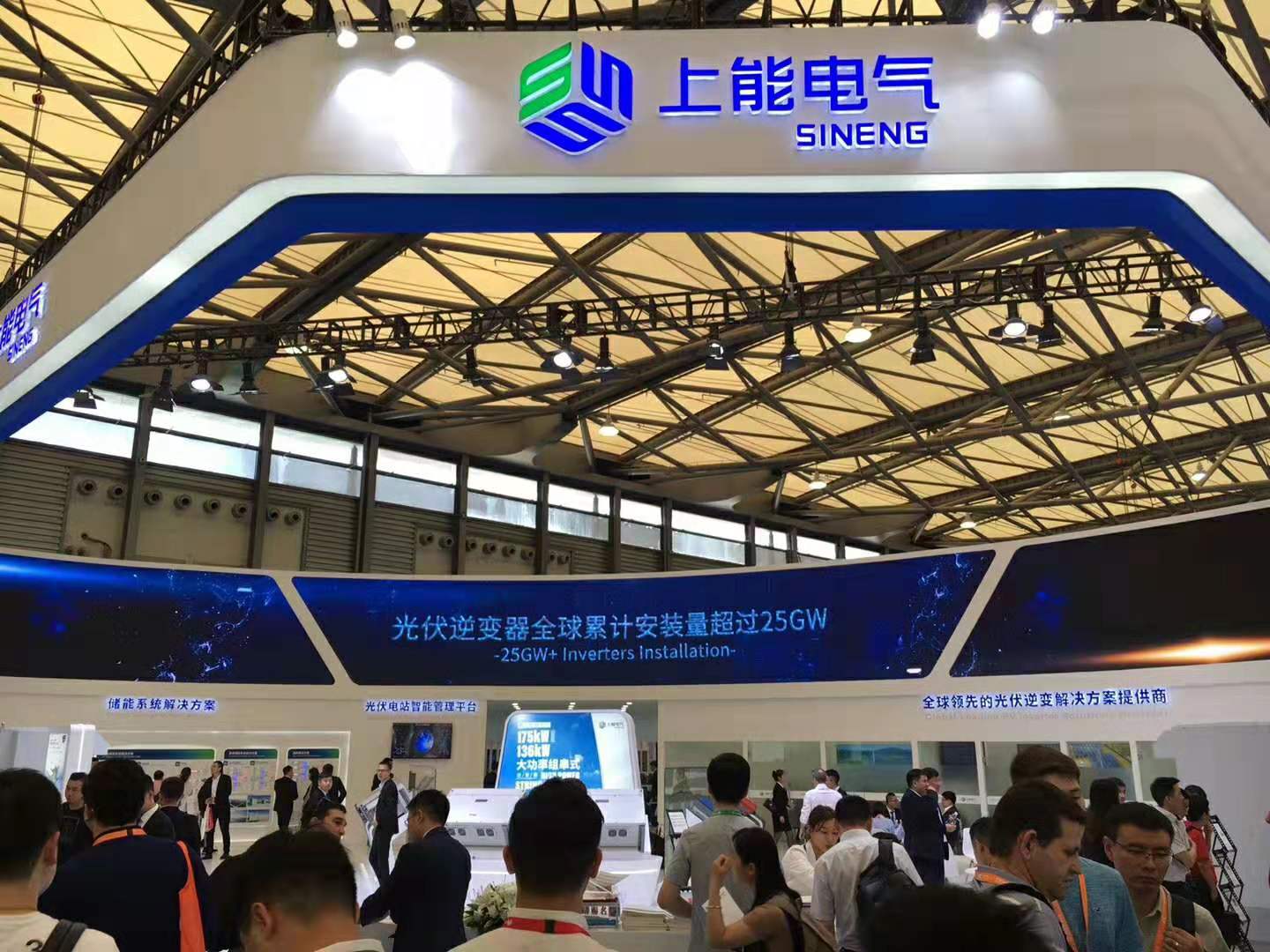 2020上海SNEC太阳能光伏展览会