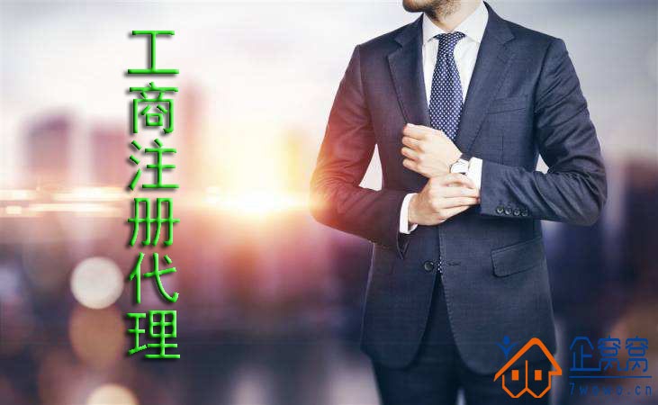 北京工商注册代理公司