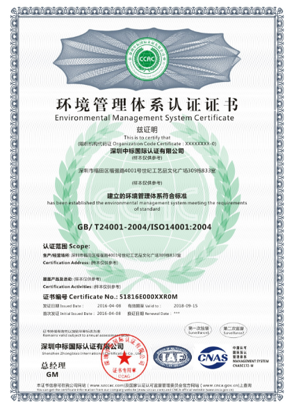 ISO14001环境管理体系认证价格