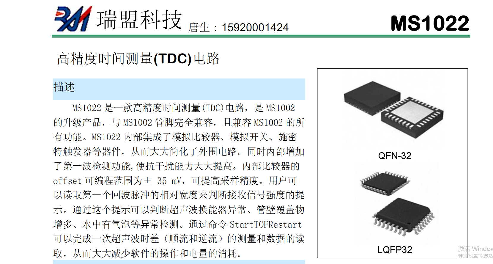 MS1022是一款高精度时间测量TDC电路,替代TDC-GP2