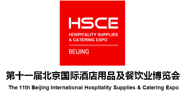 2020北京酒店用品设备展览会