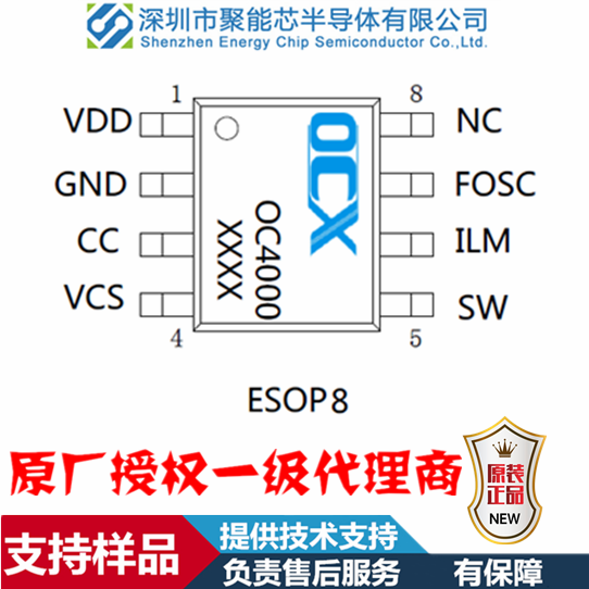 OC2006宽输入电压降压型恒压恒流DC-DC控制器