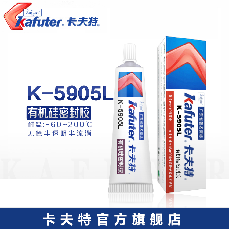卡夫特K-5905L流淌型硅胶LED光学透镜胶密封胶半透明硅胶