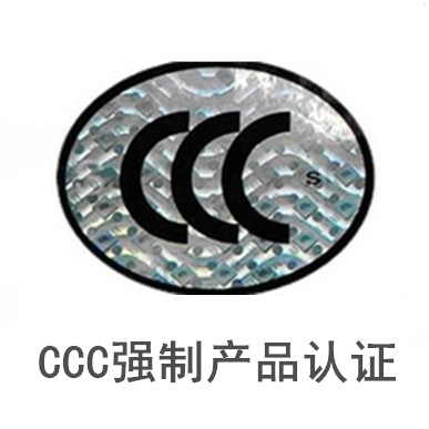 宁波CCC认证申请 摩托车头盔生产许可证咨询