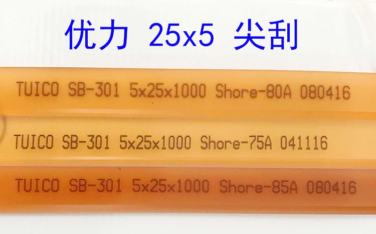 进口中国台湾优力刮胶丝印胶刮尖口平口255mm305mm509mm