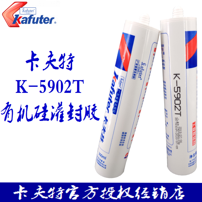 卡夫特K-5902T**硅灌封胶透明LED专业灌封硅胶电子线路板披覆胶