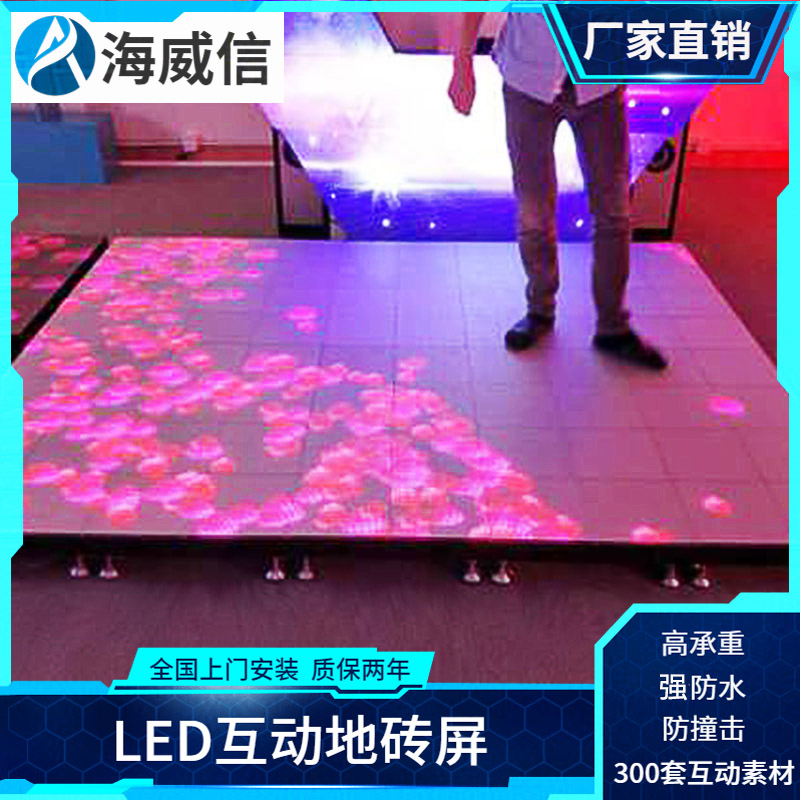 led互动地砖屏室内全彩地面动态感应电子显示屏