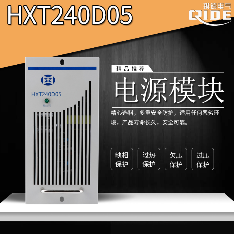 HXT240D05直流屏高频模块高频开关电源模块