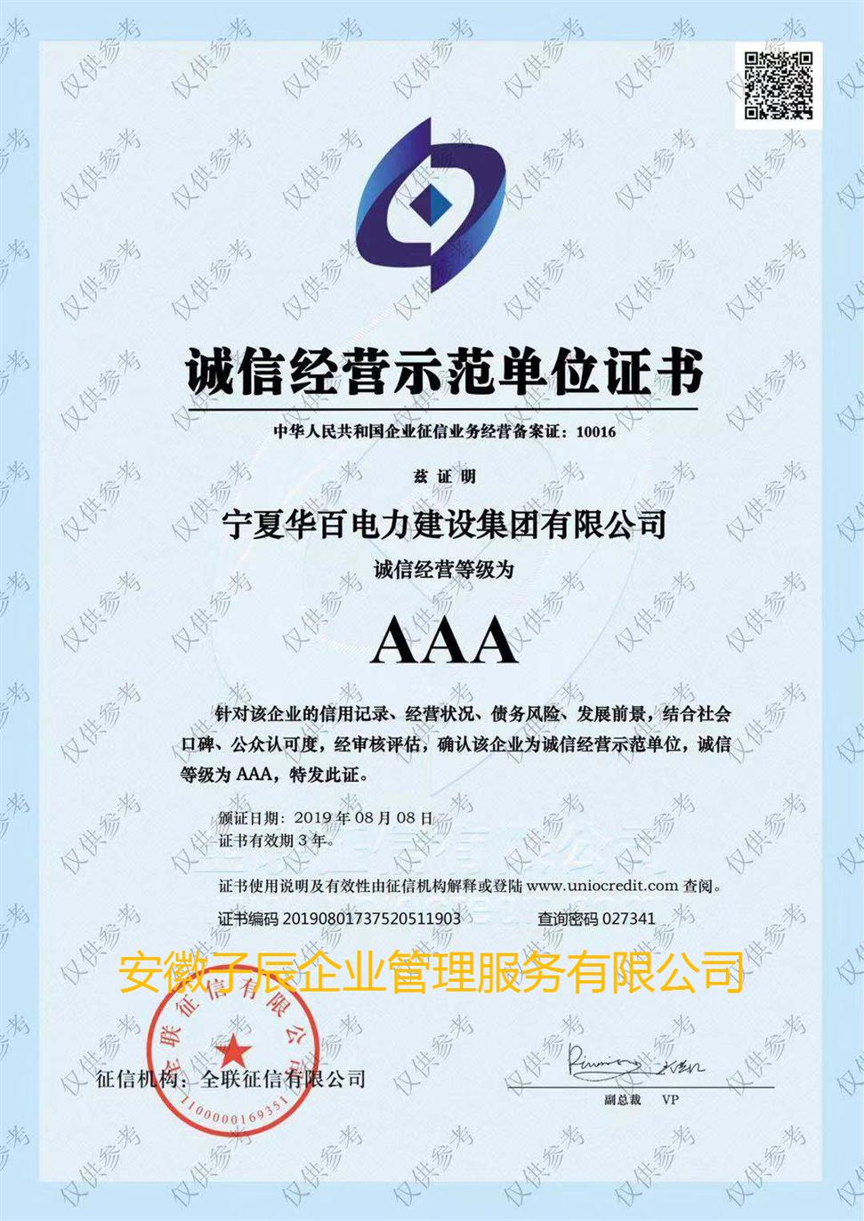 杭州*重合同守信用认证 AAA信用