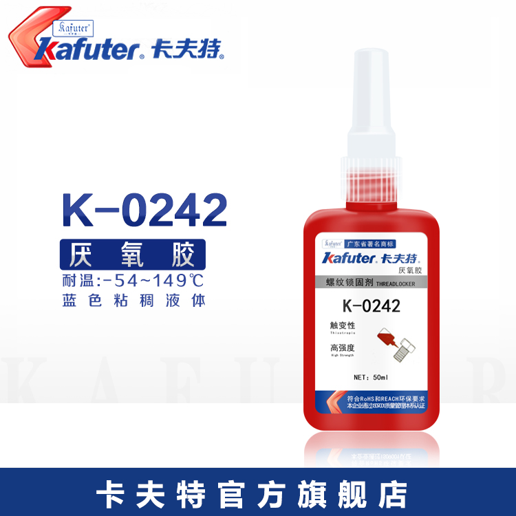 卡夫特K-0242厌氧胶通用型中强度螺纹锁固密封胶