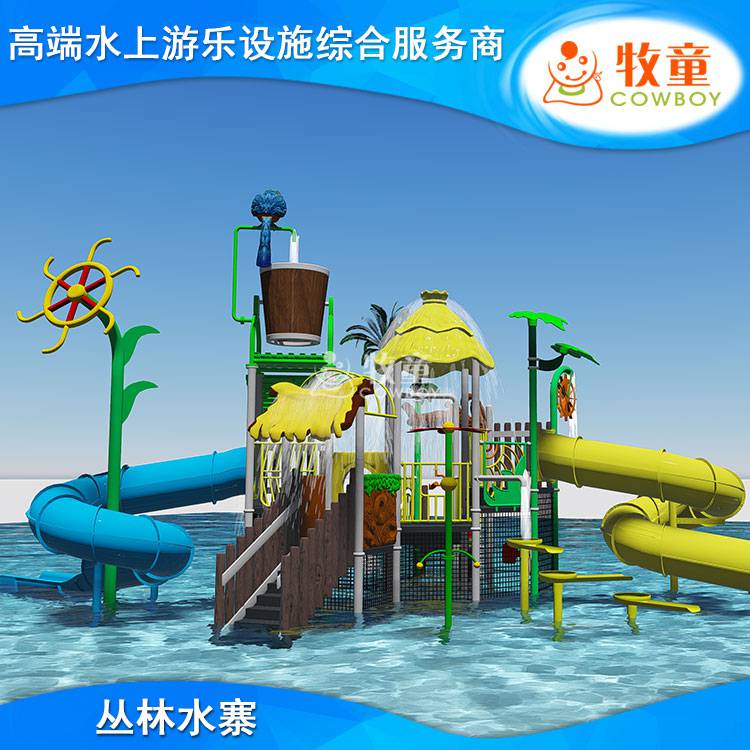 水上乐园设备|水上游乐设施|儿童水上乐园|森林主题水寨 MSW409