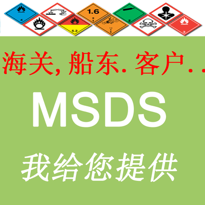 吉林生物质MSDS认证货物运输鉴定