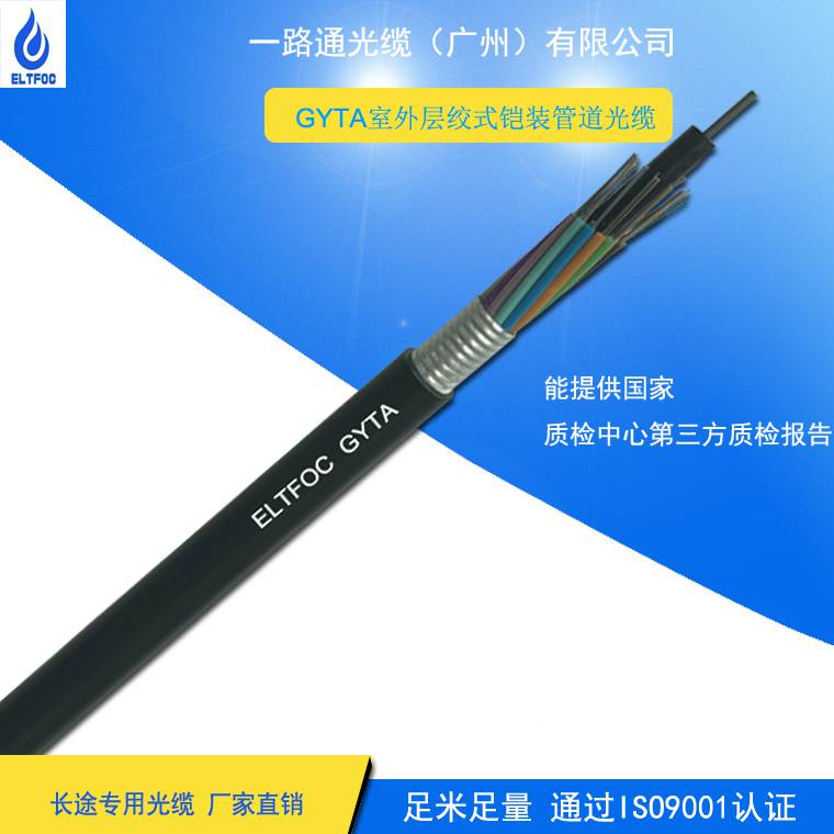 4芯室外单模层绞式铝铠装光缆广州光缆生产厂家
