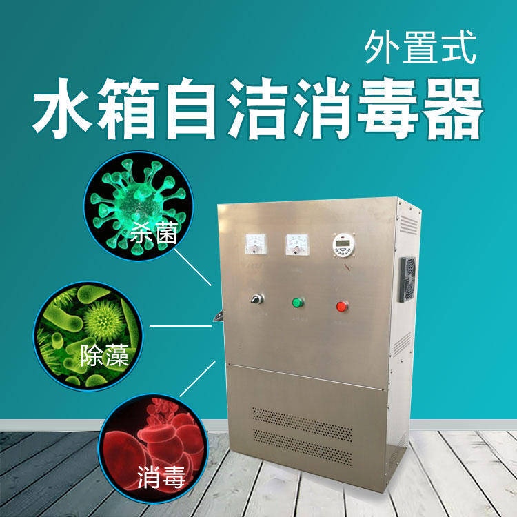 腾兴 水箱自洁消毒器 水池水箱 自洁式杀菌设备