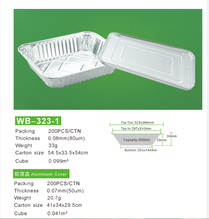 WB-323-2 长方形锡纸烤盘，锡纸盒一次性煎盘铝箔碗