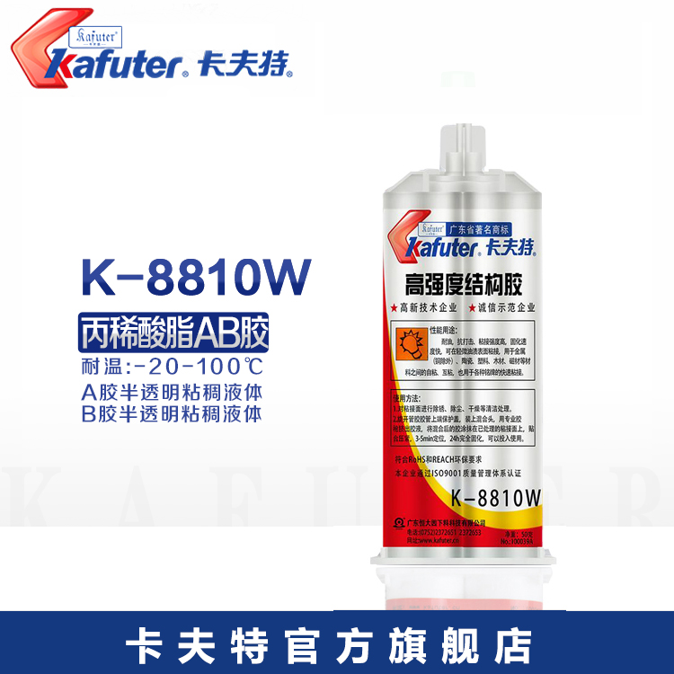 卡夫特K-8810W高强度结构胶丙烯酸AB胶陶瓷粘接剂