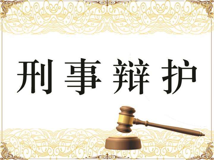 潍坊刑事辩护律师费标准