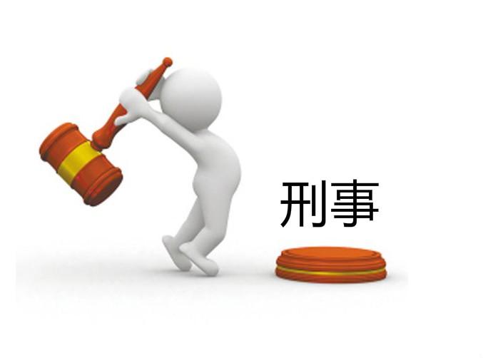 青岛刑事律师标准案件费