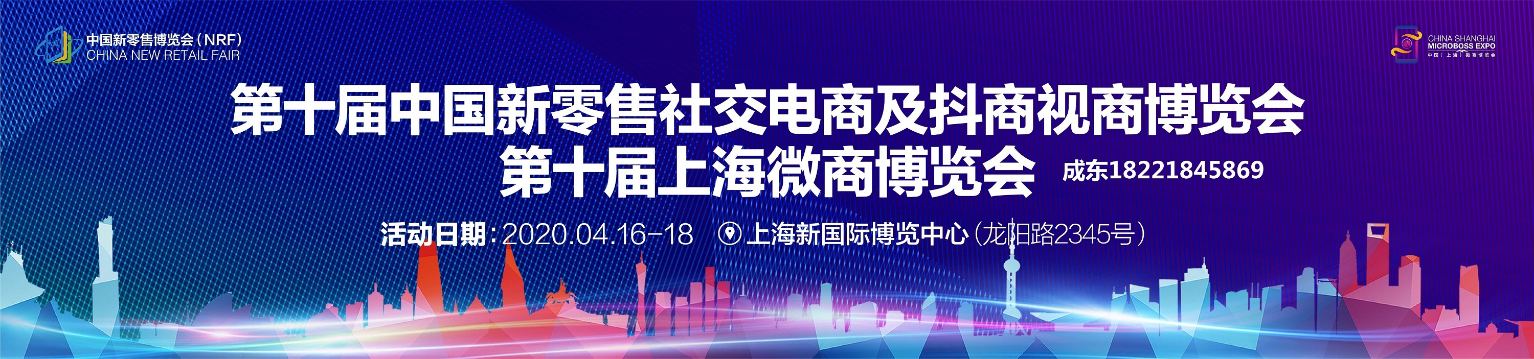 2020*10届中国新零售社交电商及抖商视商博览会