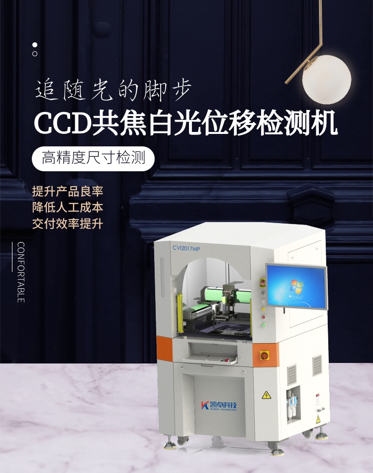 段差检测机 CCD尺寸检测 视觉检测设备租赁 东莞检测机租赁厂家