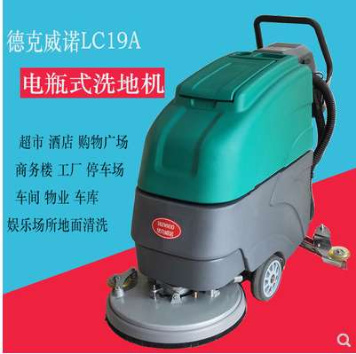 上海机场用电瓶式洗地机,保洁工厂用LC19A半自动洗地机