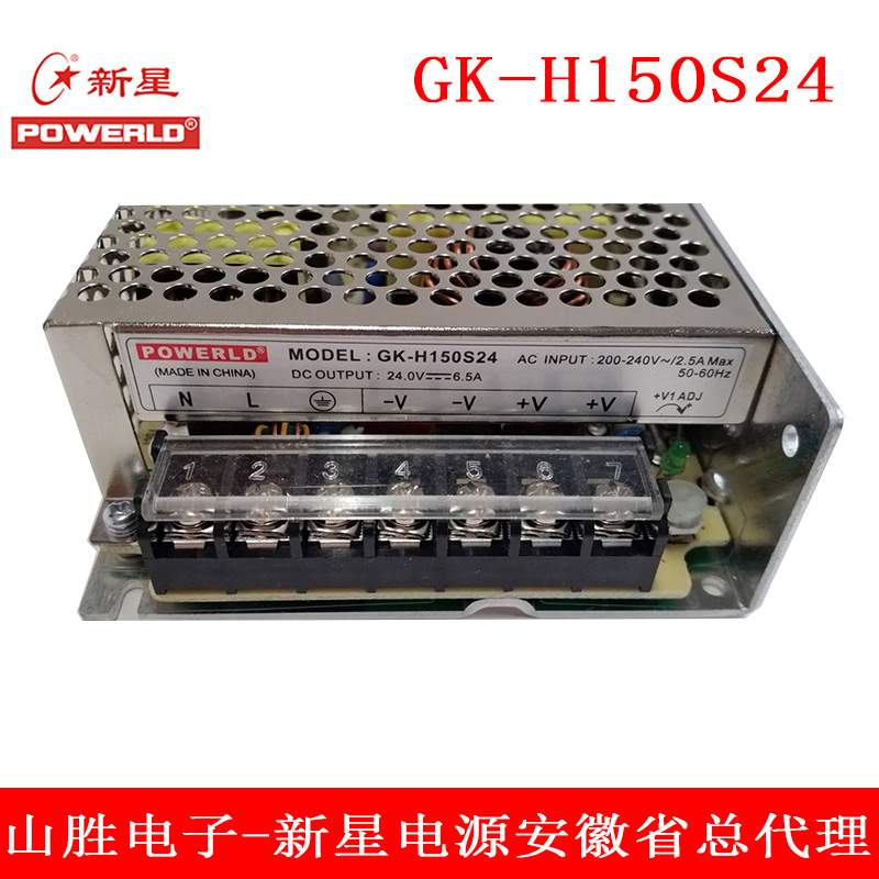 新星GK-H150S24直流24V6.5A 150W通信自动化电源