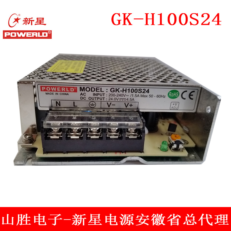 新星GK-H100S24直流24V100W ATM机图书机电源