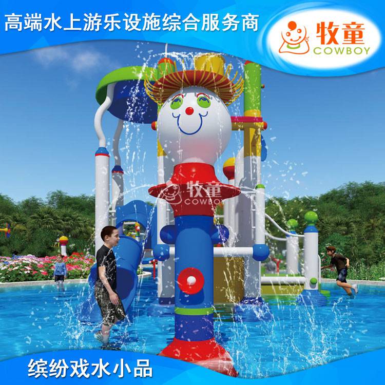 定制水上乐园喷水设备 娃娃池喷水摆设 儿童水上乐园泳池喷水小丑