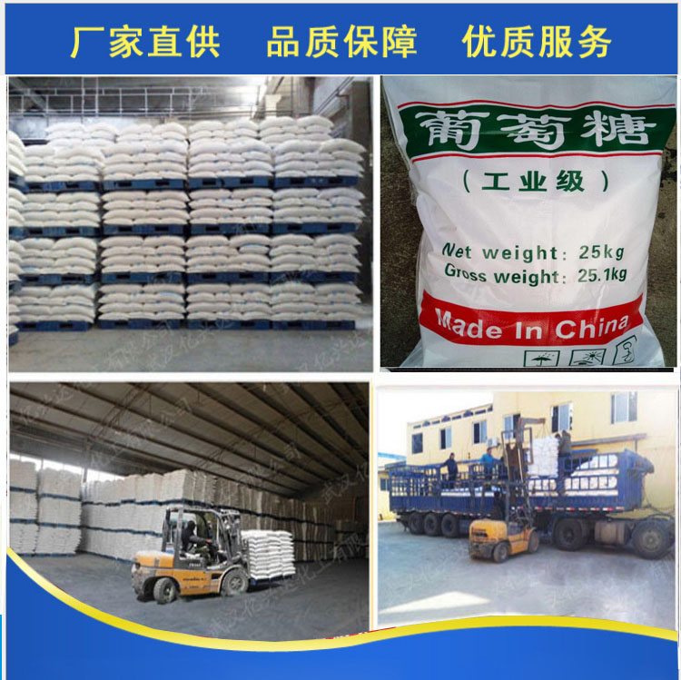 咸宁工业葡萄糖采购 专业化工原料生产销售厂家