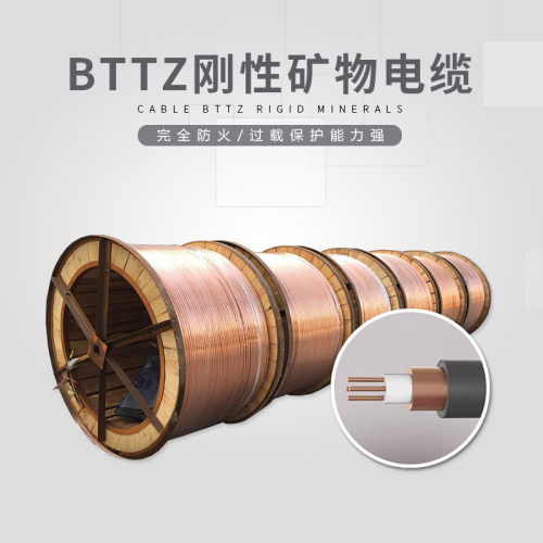 BTTZ氧化镁矿物电缆