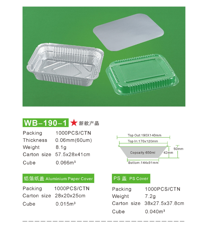 WB-190-1外卖打包锡纸盒保鲜盒，保温焗饭快餐一次性铝箔餐盒