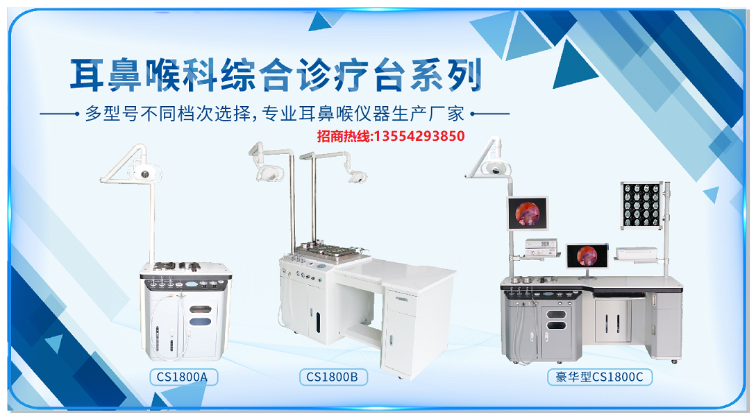 耳鼻喉治疗室仪器耳鼻喉工作台批发