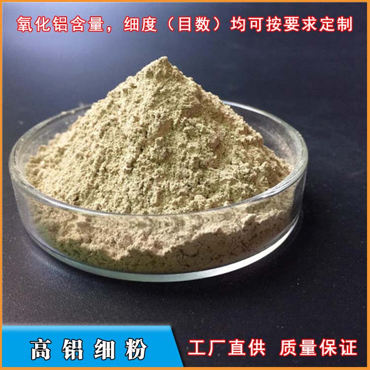 煅烧高铝矾土细粉 60含量高铝细粉 铸造用耐火原料