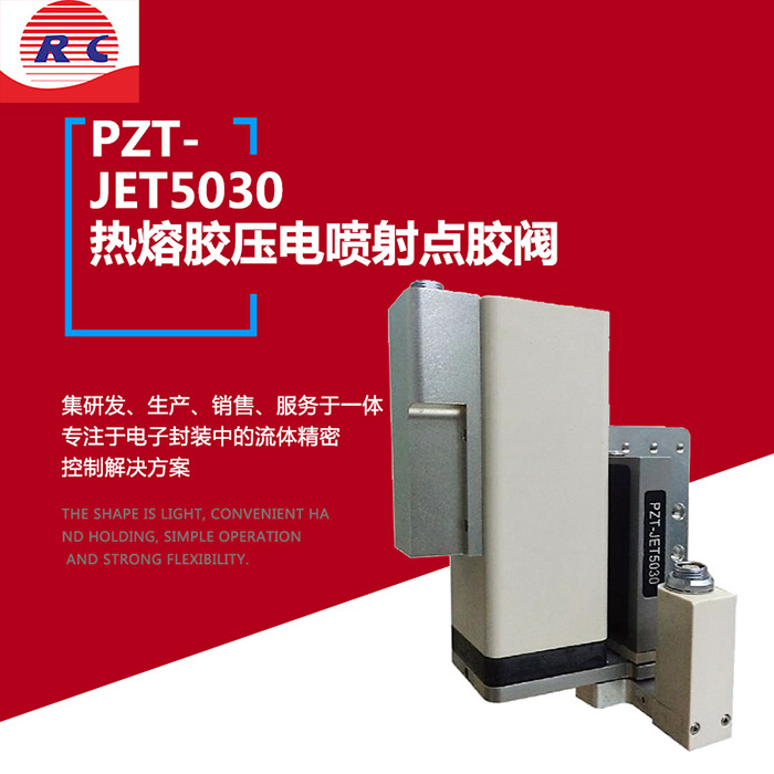 压电热熔喷射阀非接触式点胶PZT-JET5030-日成精密仪器