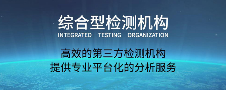 深圳检测咨询机构 第三方检测咨询机构的服务特点