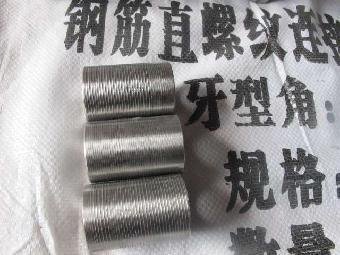 北京鑫皓成生产销售45#直螺纹套筒