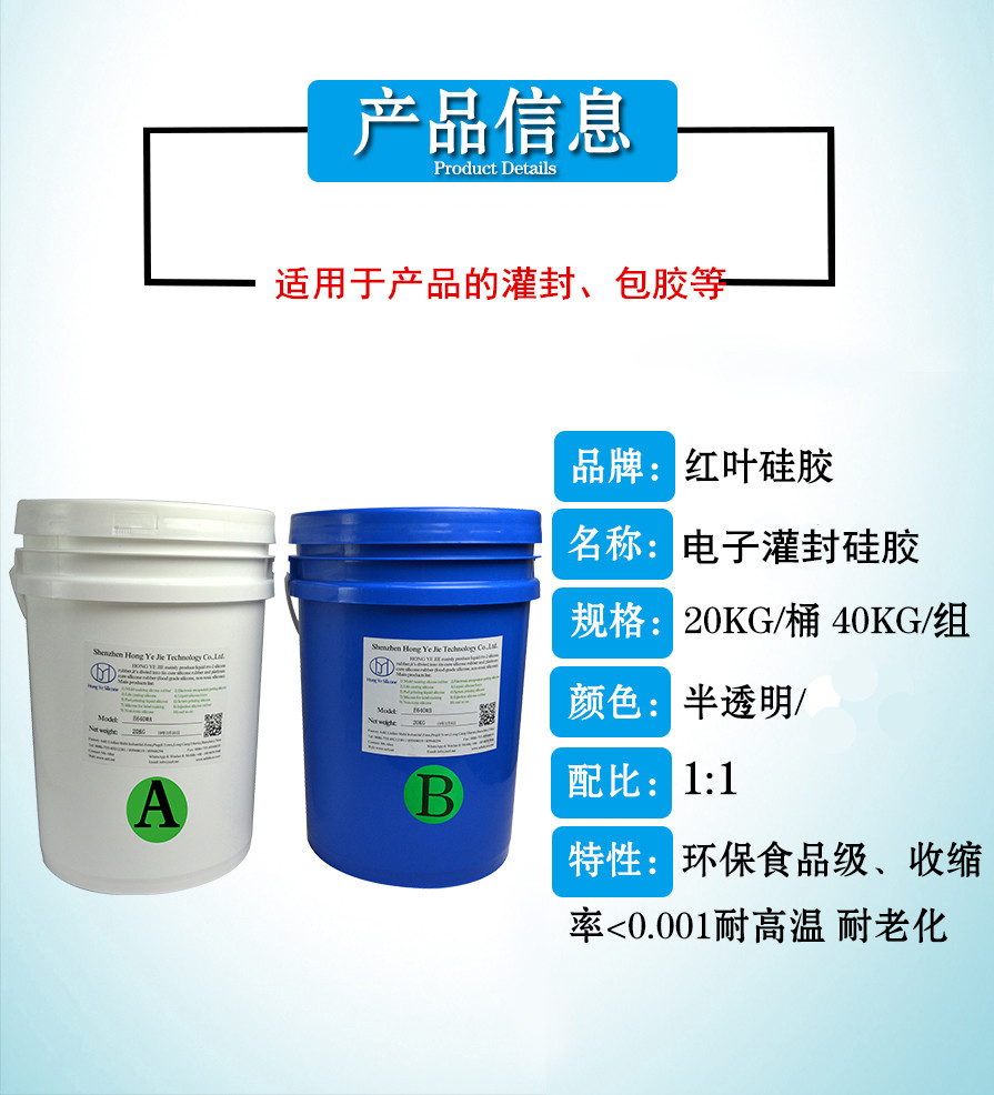 杭州环保型电子灌封硅胶