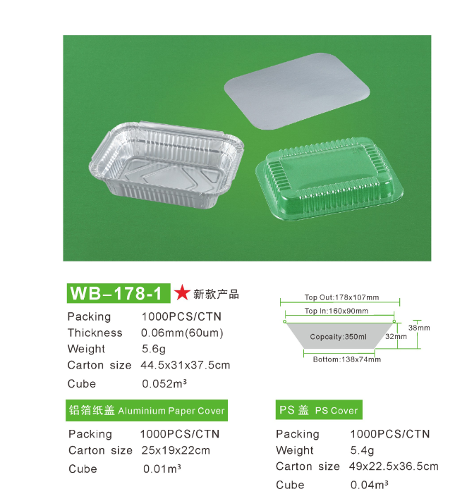 WB-178-1高档锡纸盒，一次性外卖打包盒，长方形铝箔汤碗餐盒