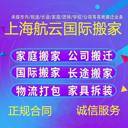 上海搬家公司居民公司长途搬家打包国际搬家物流