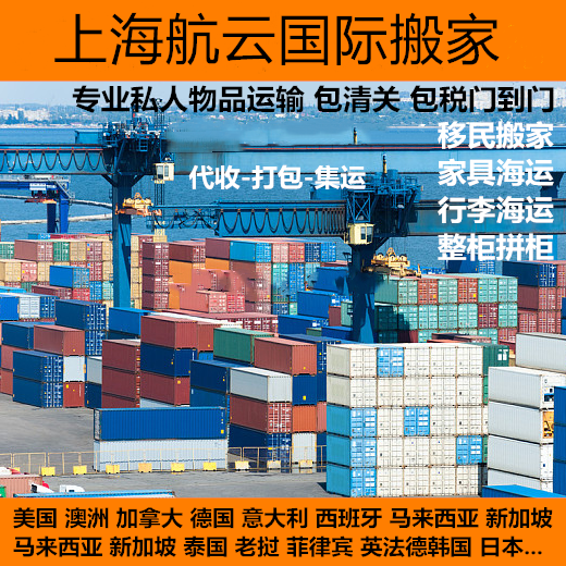 中国至泰国海运国际搬家公司家具拼箱船运